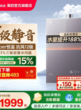 美的安睡M9Rmax燃气热水器16升静音家用天然气恒温增压