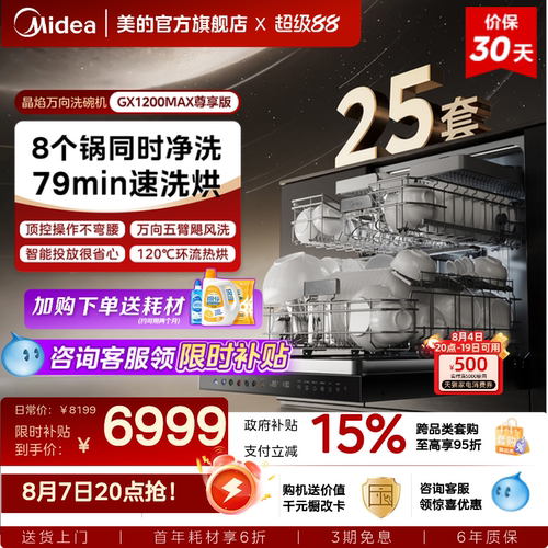 美的万向飓风洗碗机送洗碗耗材
