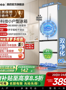 政府换新补贴美的421超薄冰箱法式多门双开四门零嵌入式家用白色