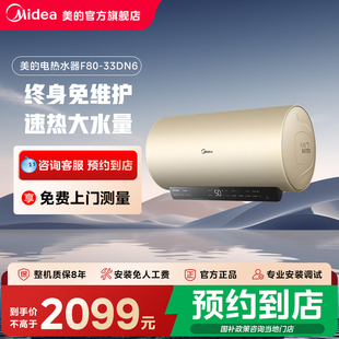 F80 美 33DN6一级能效大容量80l变频电热水器 门店同款