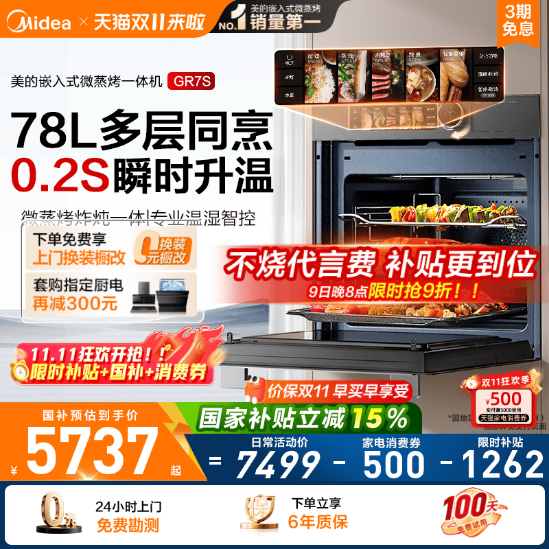 美的新品R7S微蒸烤嵌入式一体机