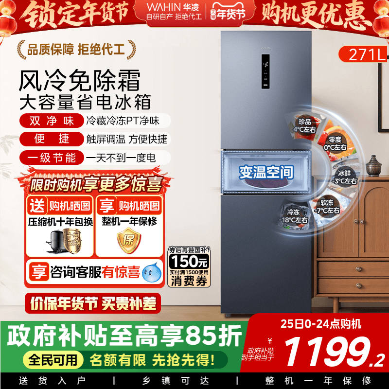 美的出品华凌282三开门冰箱家用小型变频一级节能风冷无霜租房,大家电,厨房冰箱,淘宝优惠券,粉丝福利购,淘宝优惠卷