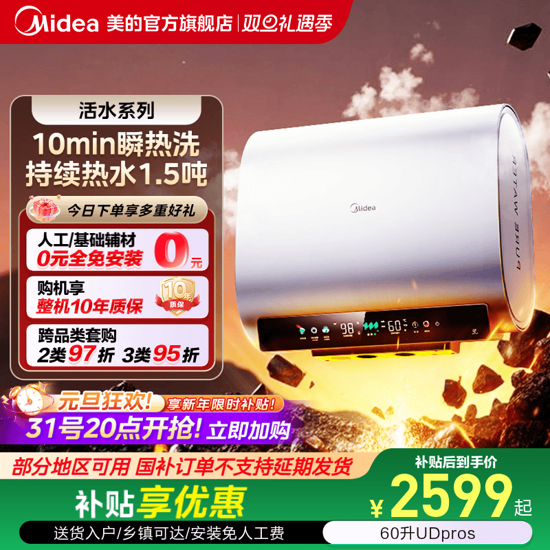 美的活水2.0热水器UDpros