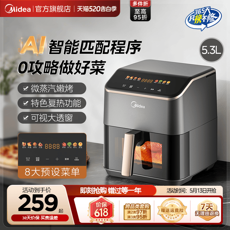 美的AI智能烘烤电炸锅