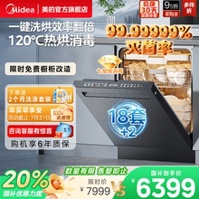 [政府换新补贴]美的洗碗机家用全自动18套大容量GX1000SMax尊享版