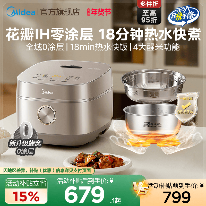 美的花瓣IH电饭煲家用4L无涂层3到4人多功能316L内胆0涂层电饭锅,厨房电器,电饭煲,淘宝优惠券,粉丝福利购,淘宝优惠卷
