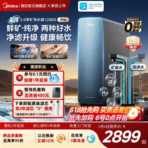 美的星河2.0净矿净水器1200Gpro