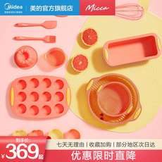 Набор посуды для выпекания 美的micca烘焙套装家用烹饪用具蛋糕模具工具硅胶糕点厨房专用