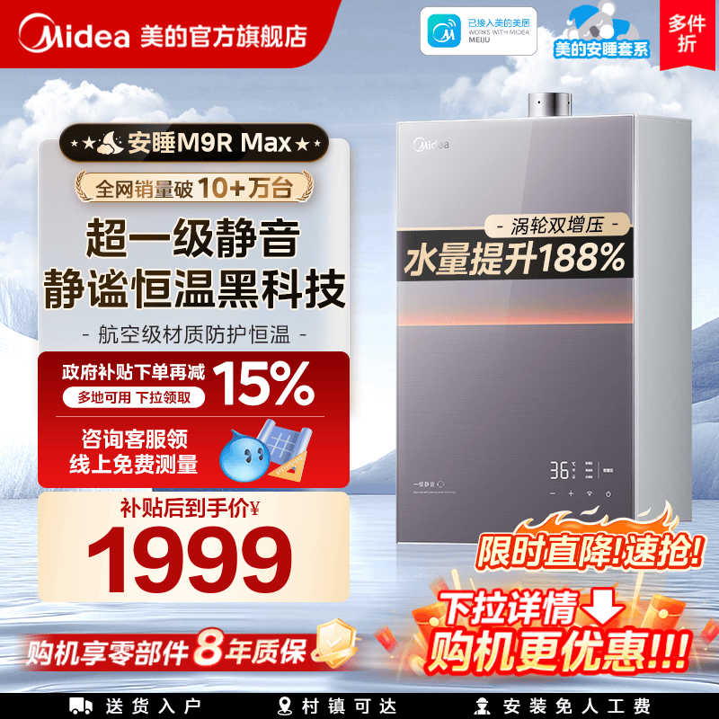 美的安睡M9Rmax燃气热水器16L家用天然气三驱水伺服零冷水强增压