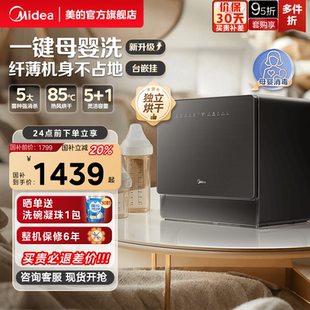 政府换新补贴 洗碗机家用5 美 Pro 1套全自动台式 消毒小型UP2