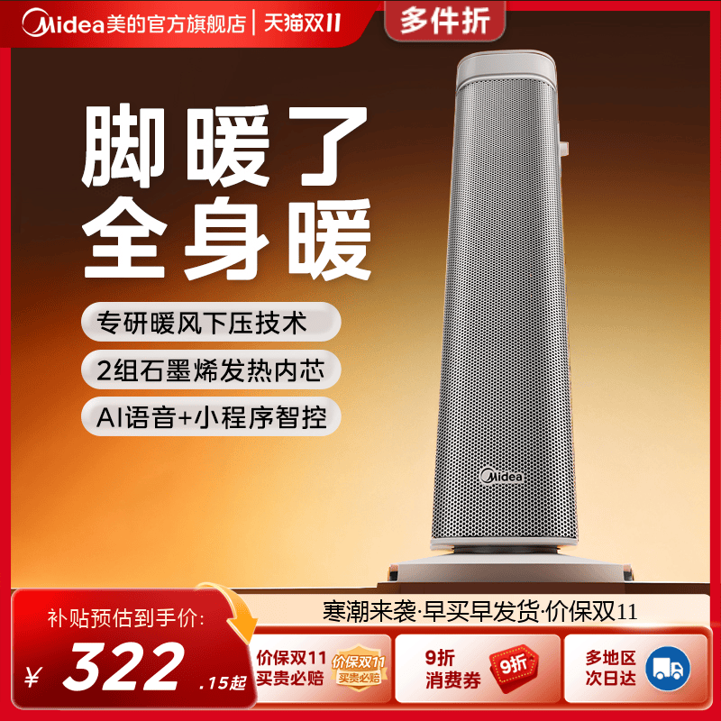 [多地次日达]美的语音暖风机家用石墨烯省电速热电暖取暖器烤火炉