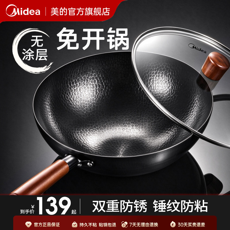 美的铁锅家用炒菜锅老式无涂层炒锅熟铸铁锅燃气煤气灶专用免开锅