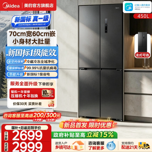 美的468十字零嵌净味除菌冰箱