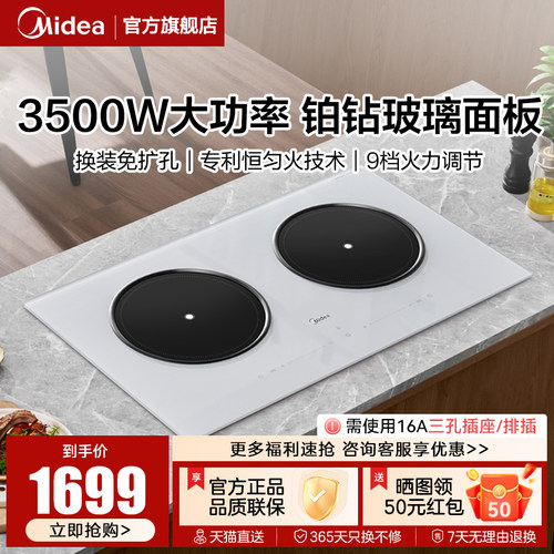 【电磁双灶】美的铂钻嵌入电磁炉