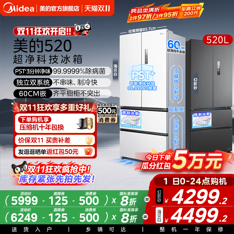 美的M60小机皇520超薄零嵌入式冰箱家用双系统法式多门四门双开