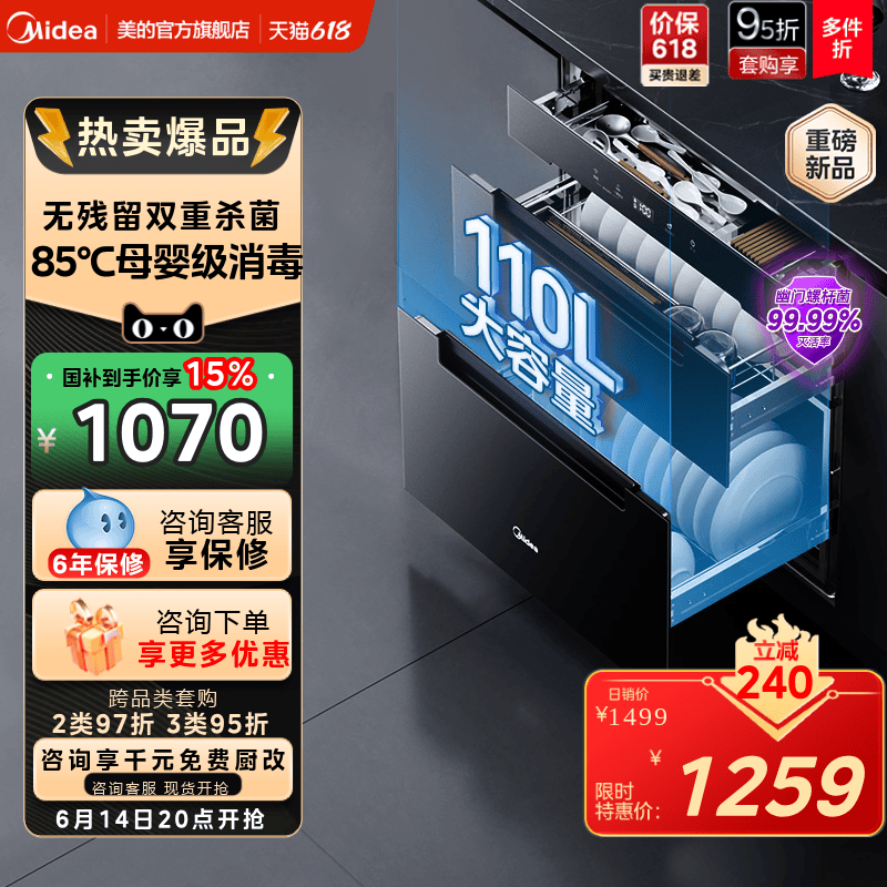 美的暖阳消毒柜家用小型嵌入式110HQ2PRO餐具碗筷碗柜烘干一体机大家电消毒柜原图主图