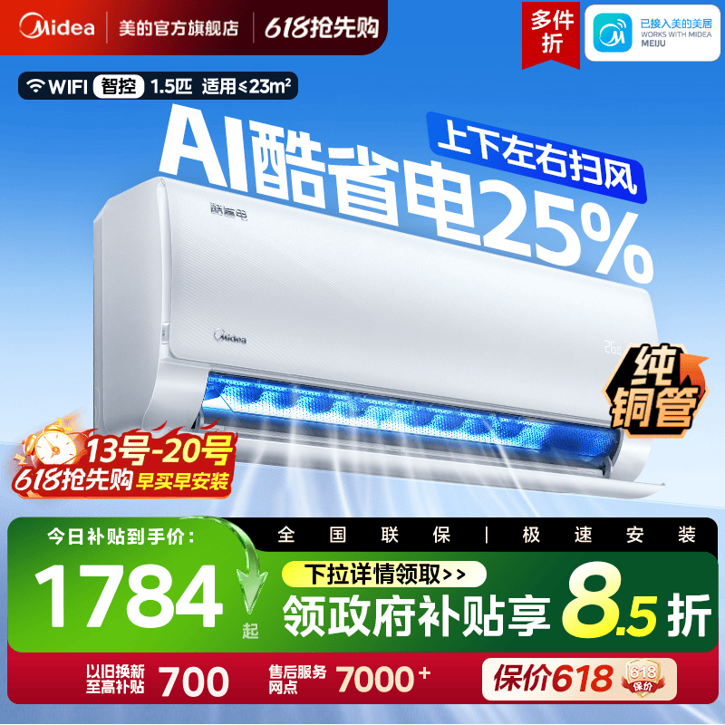 美的空调酷省电新一级大1.5匹节能变频冷暖两用家用卧室挂机KS