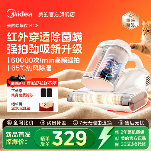 全新升级红外除螨高性价比BC8