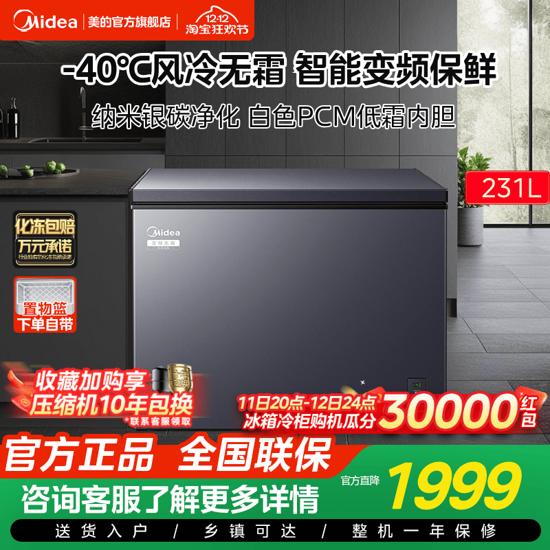 美的231L变频风冷卧式冷柜