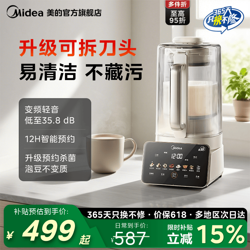 美的安睡变频破壁机家用全自动静音无渣豆浆榨汁机新款官方正品