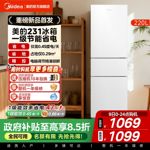 美的官方231三门冰箱家用小型宿舍租房低噪冷冻冷藏冰箱一级能效
