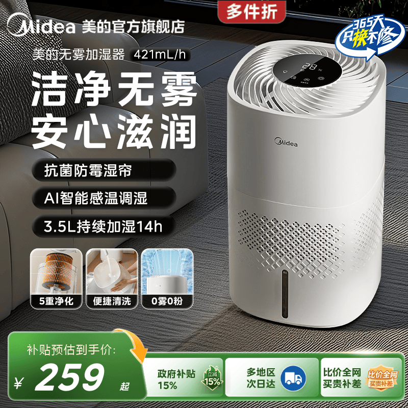 【新品】美的无雾加湿器3J40家用卧室静音空调房空气加湿2025新款