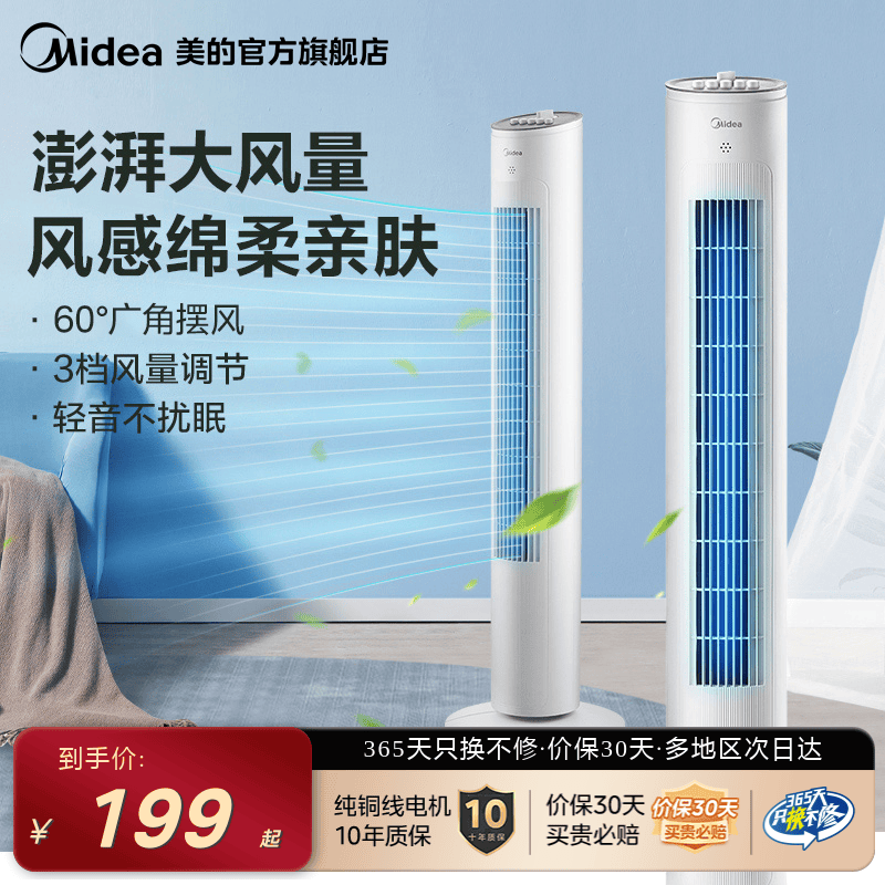 美的塔扇无叶安全家用轻音宿舍