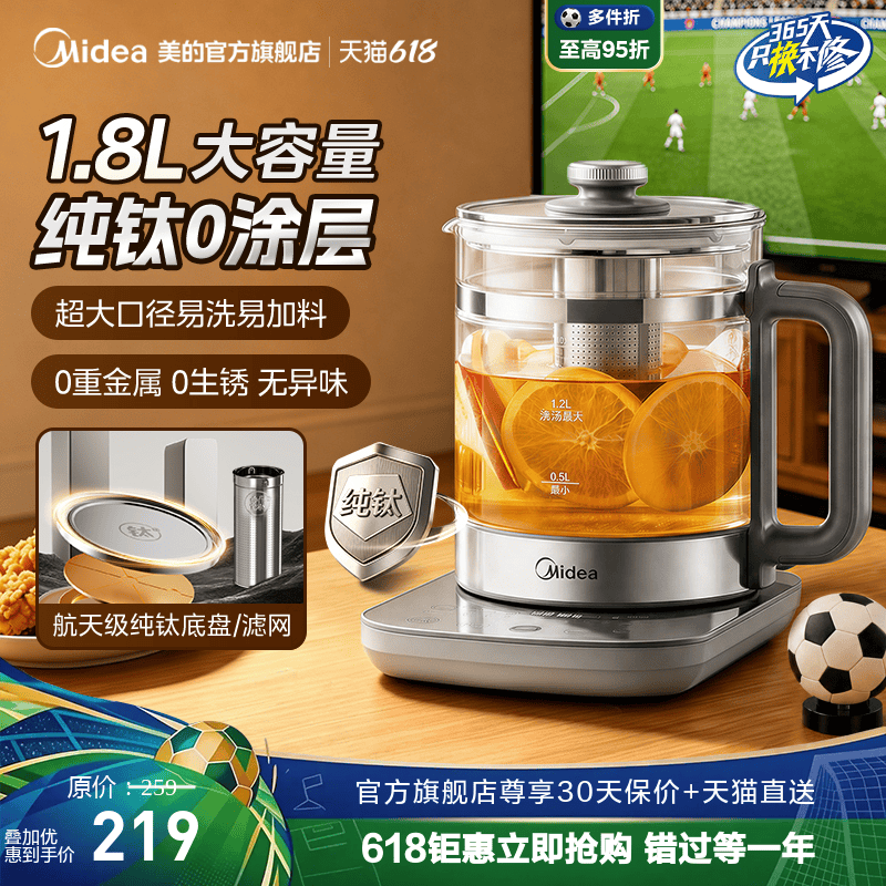 【纯钛养生】美的纯钛养生煮茶壶