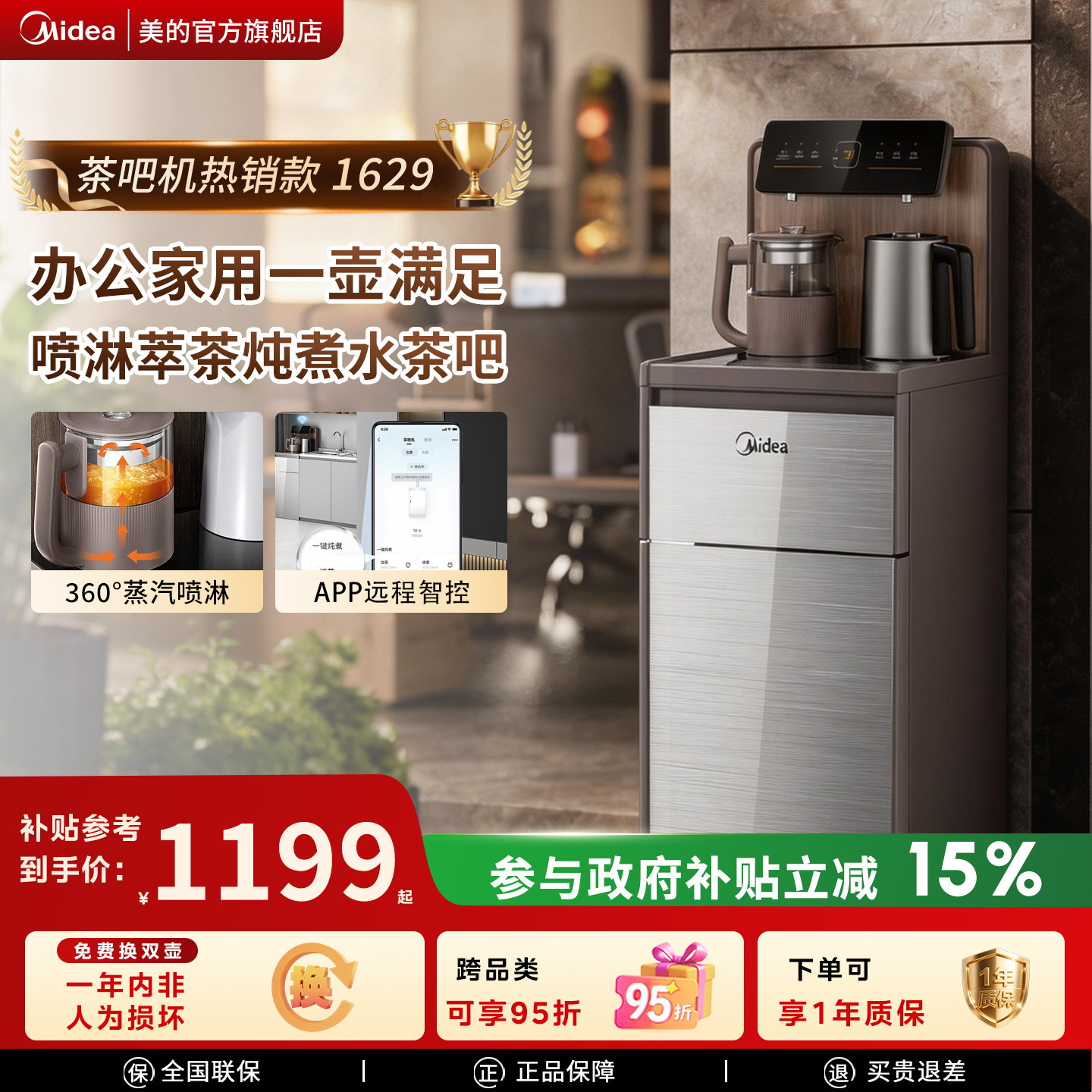 美的星河养生茶吧饮水机一体下置式制冷热智能轻奢现代高级感1629