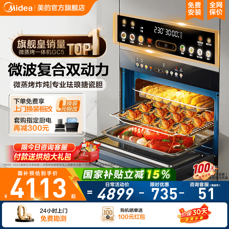 政府补贴美的GC5微蒸烤一体机家用嵌入式电蒸烤箱微波炉