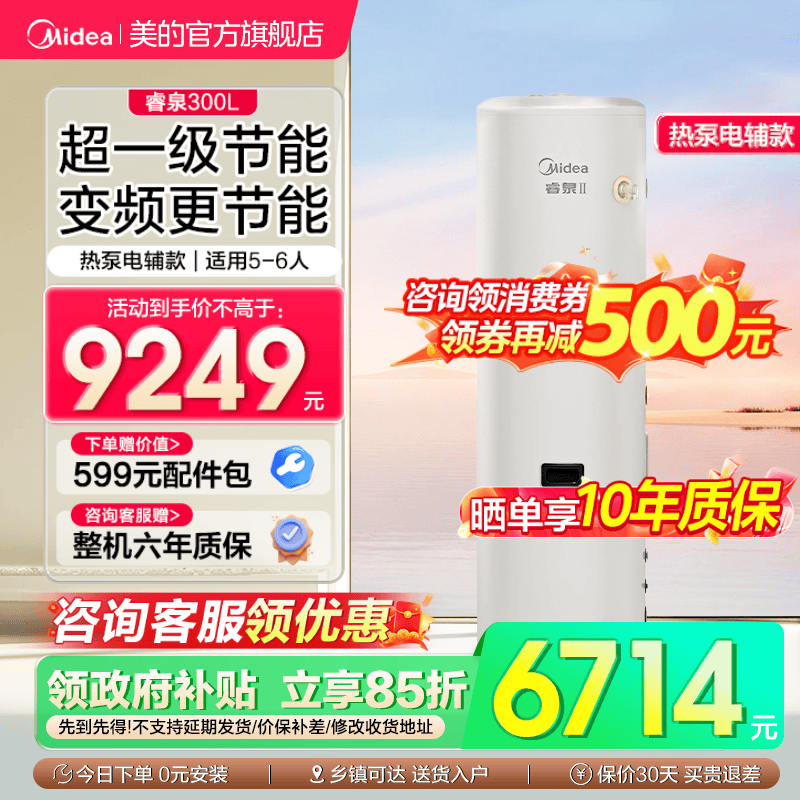 美的空气能热水器家用热泵电辅热