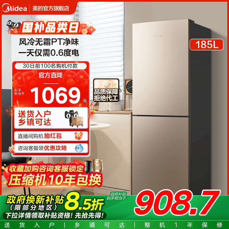 美的185L风冷无霜双门两门小户型电冰箱官方家用出租房宿舍用节能
