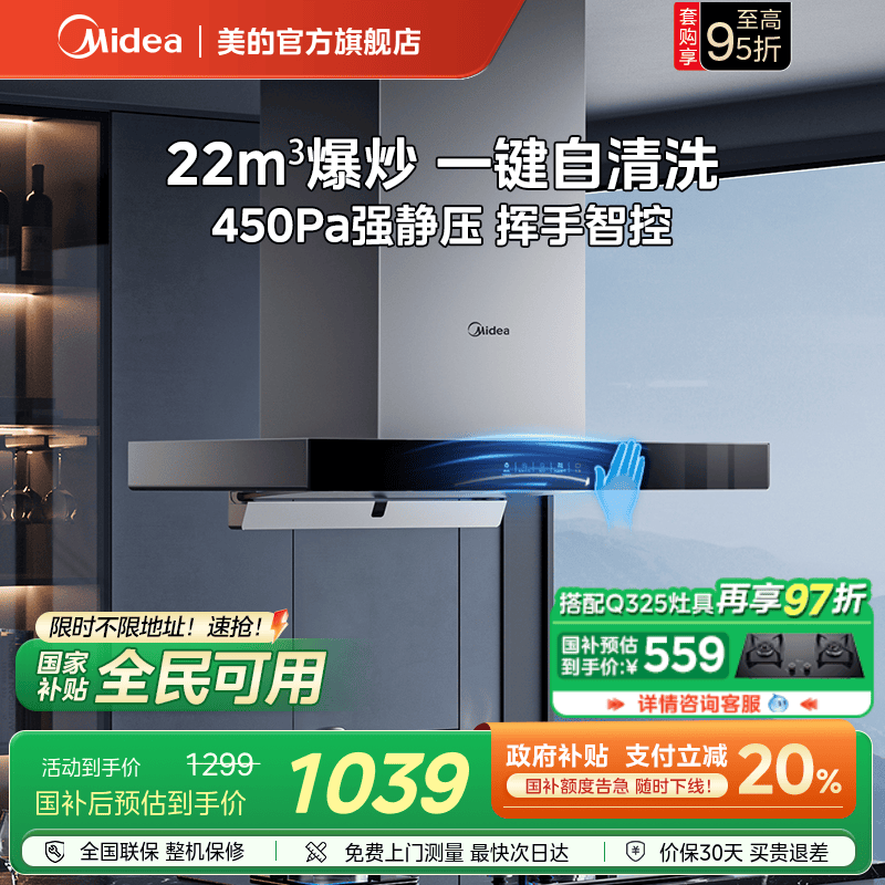 美的抽油烟机T36 PRO家用厨房欧式顶吸式挥手智控自净洗吸油烟机