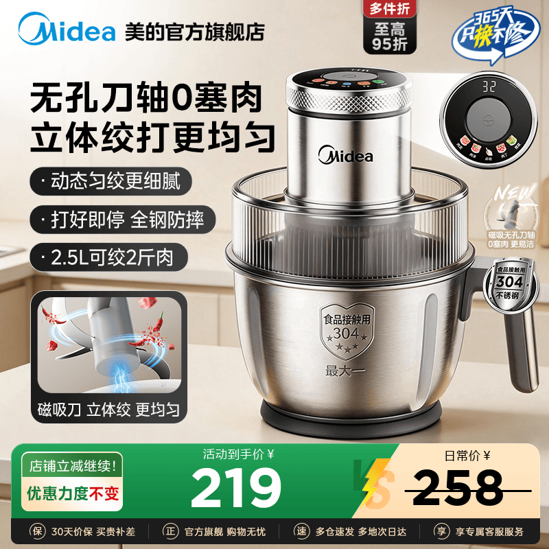 美的数显5挡不锈钢绞肉机