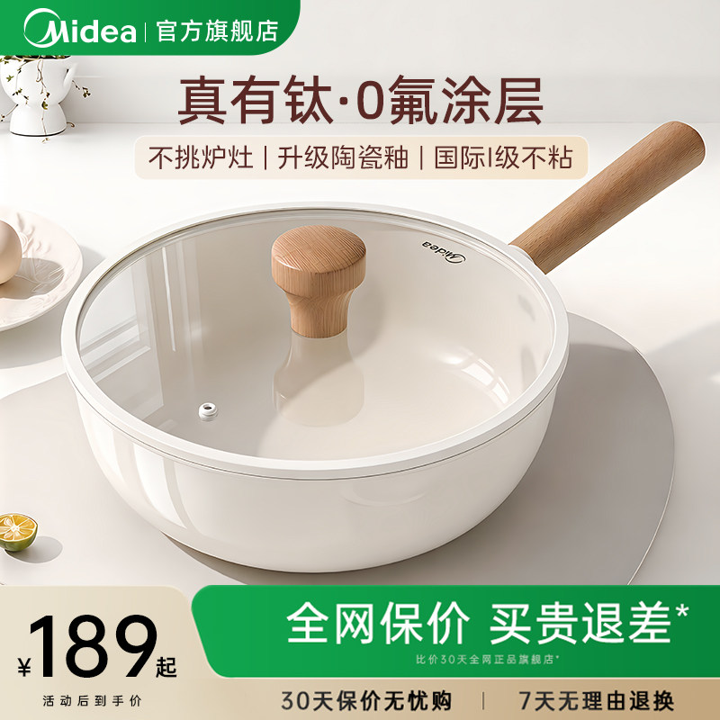 美的新款陶瓷+钛+0氟炒锅图片