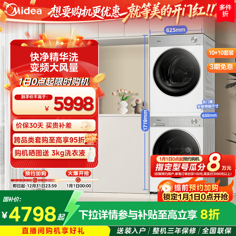 美的10kg纯平嵌除菌热泵洗烘套装