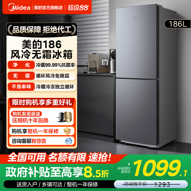 美的186风冷无霜双门两门家用电冰箱小户型节能低噪冷藏冷冻租房