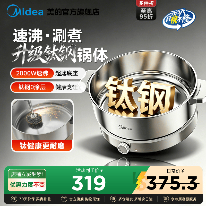 美的不锈钢电煮锅0涂层速沸电火锅电锅家用多功能分体火锅专用锅