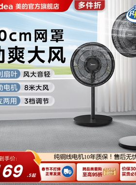 美的出品华凌落地扇家用大风量7叶电风扇卧室客厅台地两用电扇