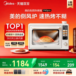 政府补贴美的P40Pro风炉烤箱家用小型烘焙专用空气炸锅电烤箱一体