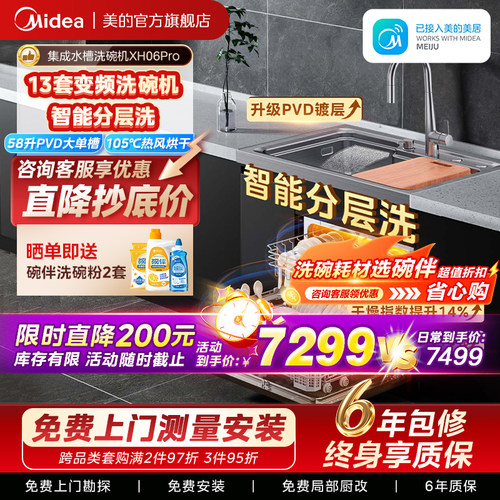美的集成水槽洗碗机XH06PRO