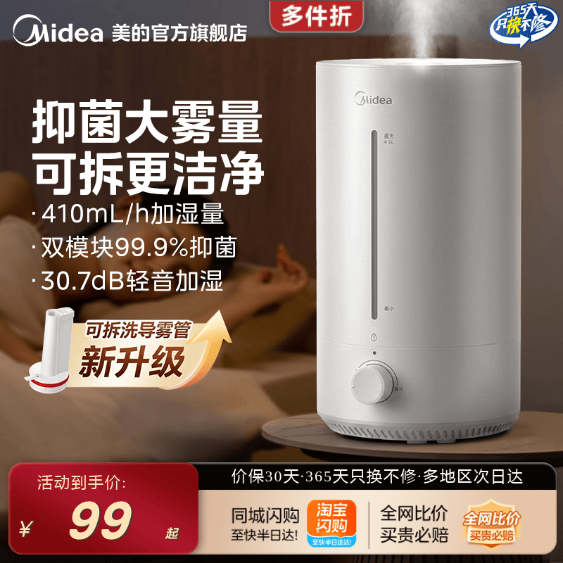 美的小型加湿器家用卧室轻音孕妇婴儿客厅空调房大喷雾空气喷雾器