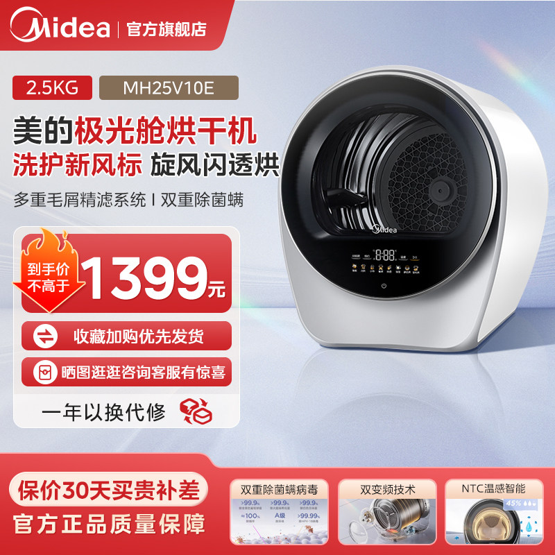 【极光舱】美的滚筒烘干机家用小型全自动2.5kg婴儿干衣机除毛湿