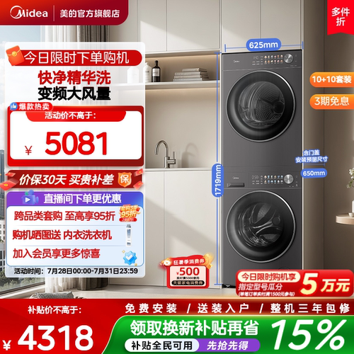 [纯平嵌]美的10kg洗烘套装L01T
