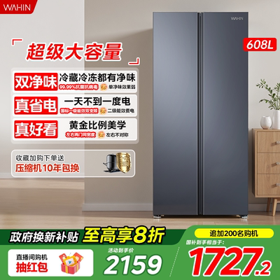 美的出品华凌大容量对开双开门