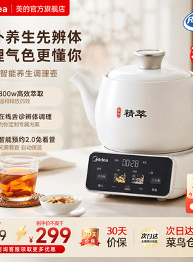 美的多功能中药电煎壶陶瓷养生壶