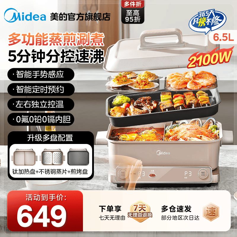 美的超薄速沸多功能料理锅家用电火锅分体式烤肉一体不粘锅电煮锅