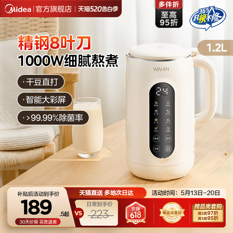 美的出品华凌家用豆浆机全自动免过滤无渣轻音破壁1-3人官方正品