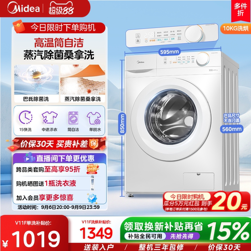 美的爆款10kg除菌滚筒洗脱烘一体
