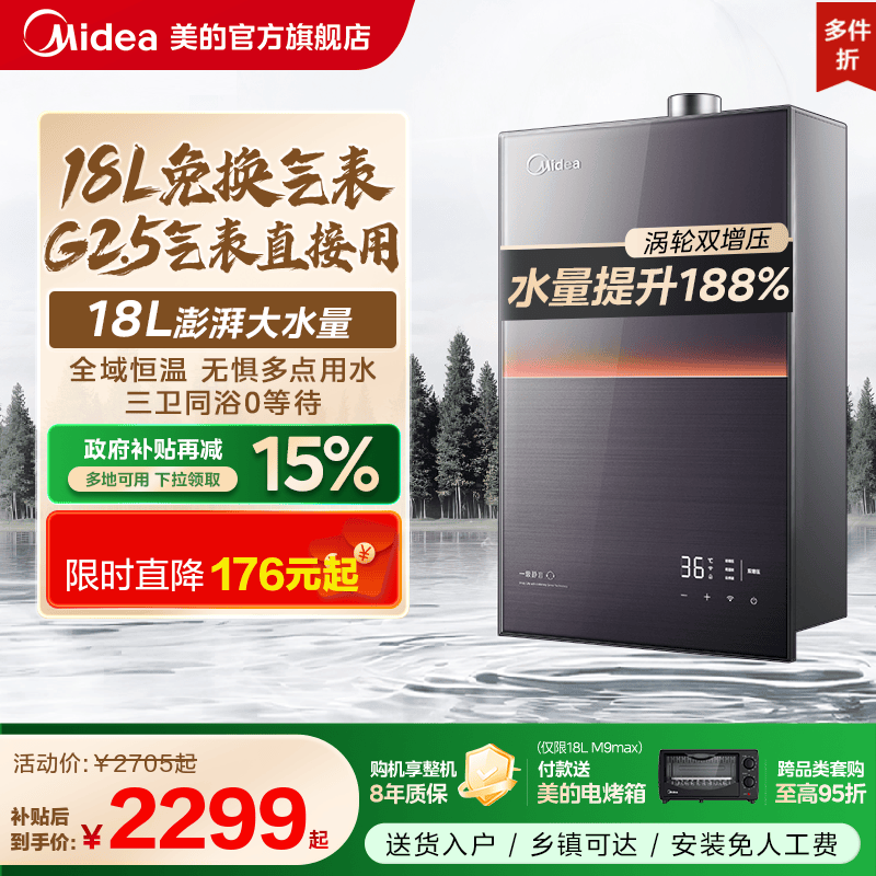 美的18升燃气热水器静音恒温